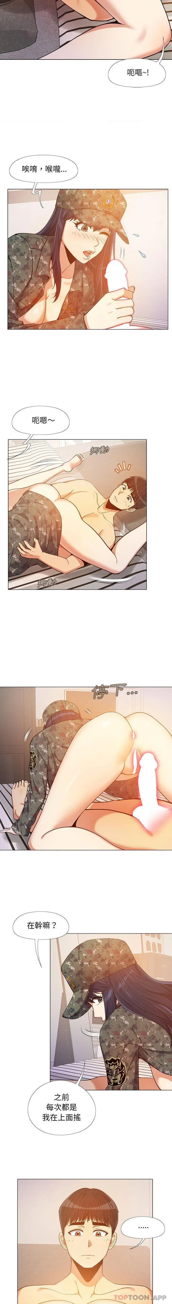 恋爱信仰 - 第11话 - page 8