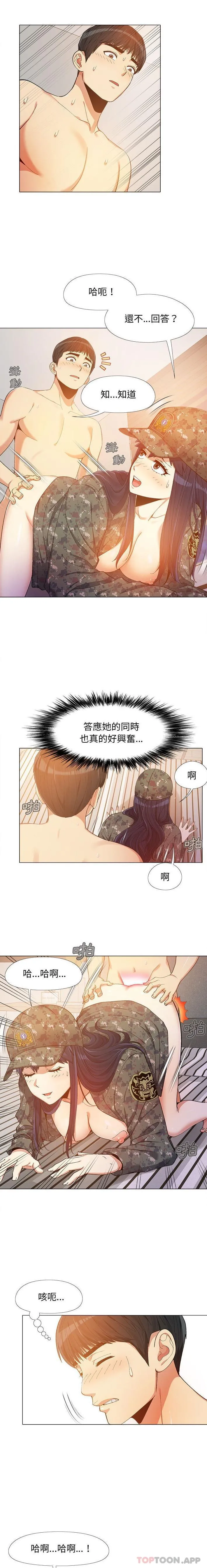 恋爱信仰 - 第11话 - page 11