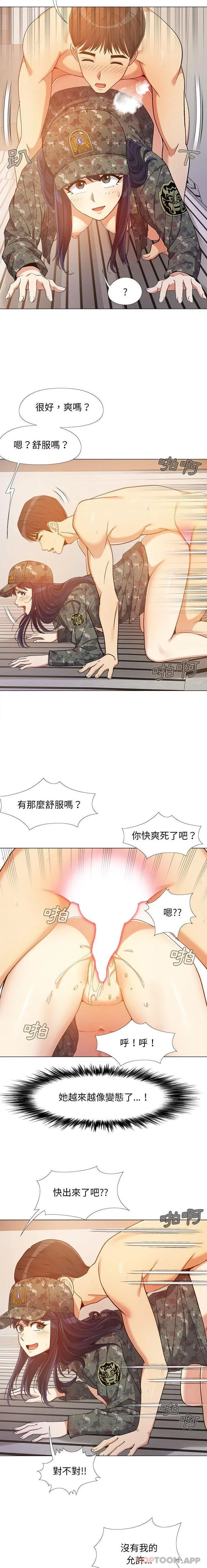 恋爱信仰 - 第11话 - page 12
