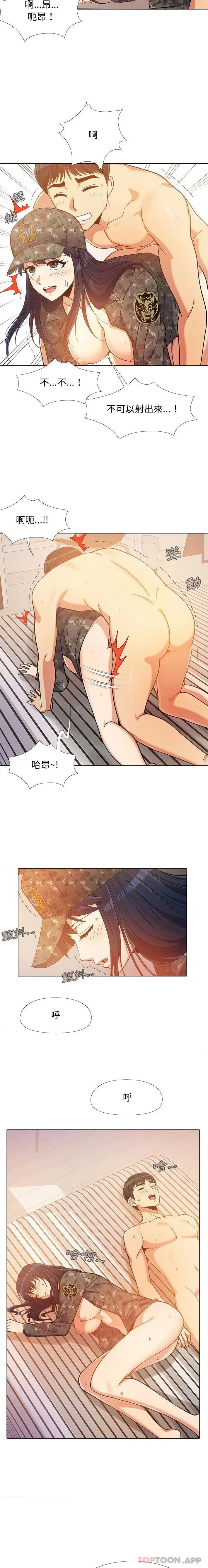 恋爱信仰 - 第11话 - page 14