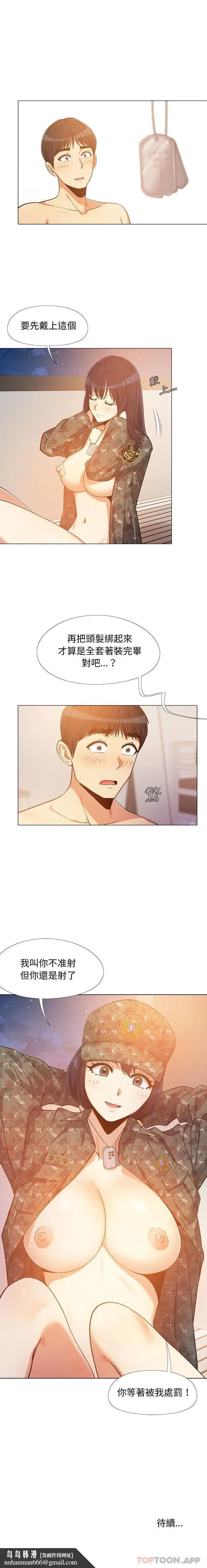 恋爱信仰 - 第11话 - page 16