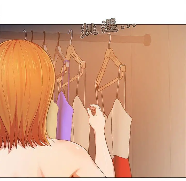 恋爱信仰 - 第4话 - page 18