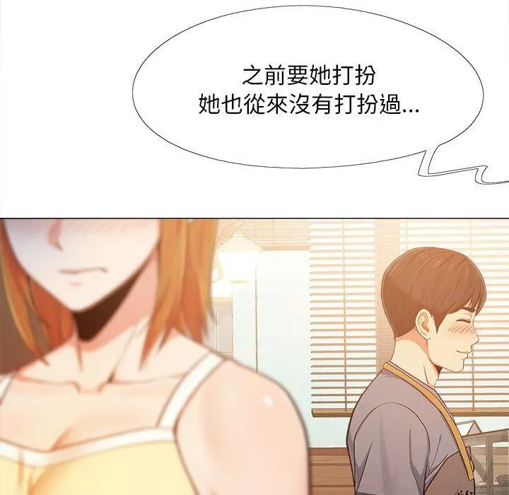 恋爱信仰 - 第4话 - page 40