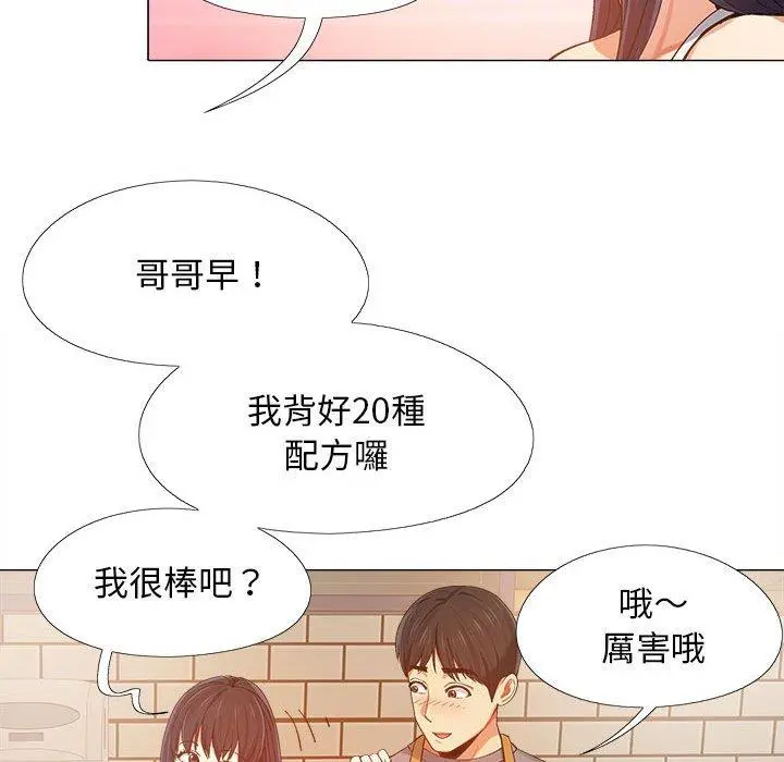 恋爱信仰 - 第4话 - page 51