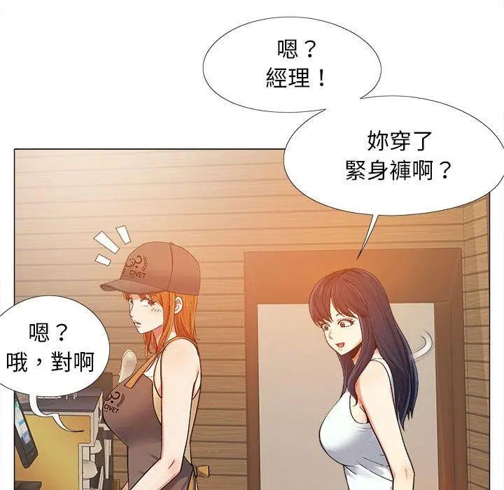 恋爱信仰 - 第4话 - page 53