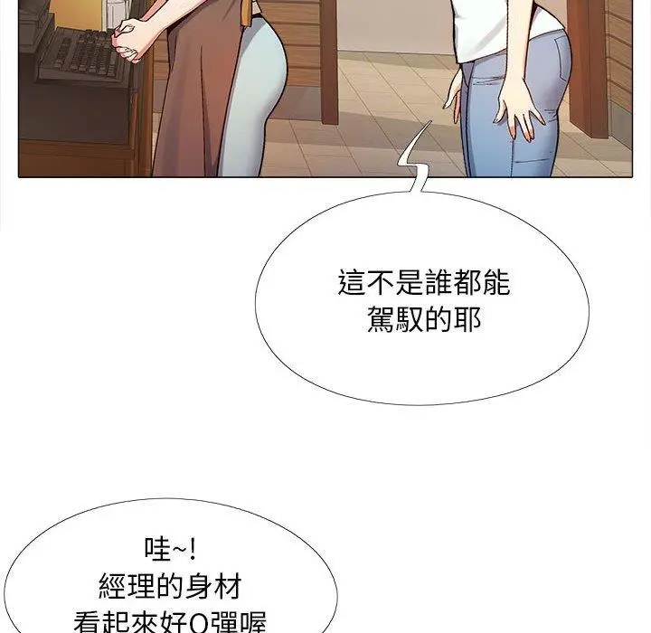恋爱信仰 - 第4话 - page 54
