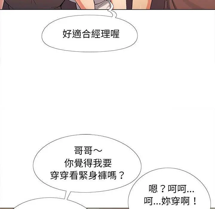 恋爱信仰 - 第4话 - page 56