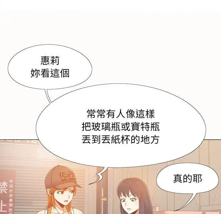 恋爱信仰 - 第4话 - page 70