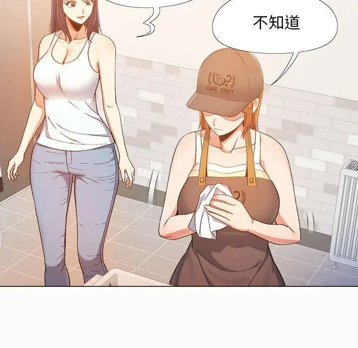 恋爱信仰 - 第4话 - page 77