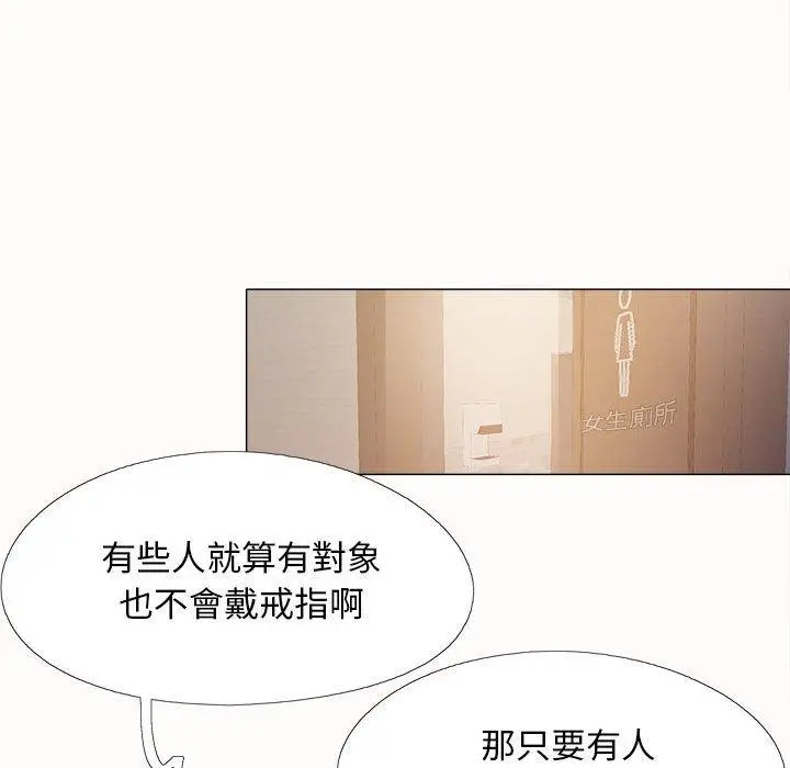 恋爱信仰 - 第4话 - page 78