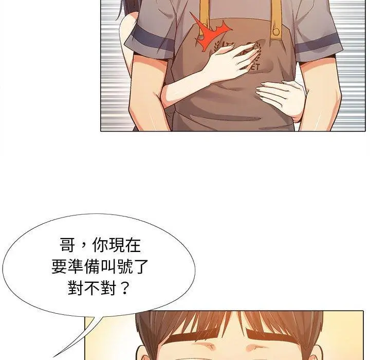 恋爱信仰 - 第4话 - page 105