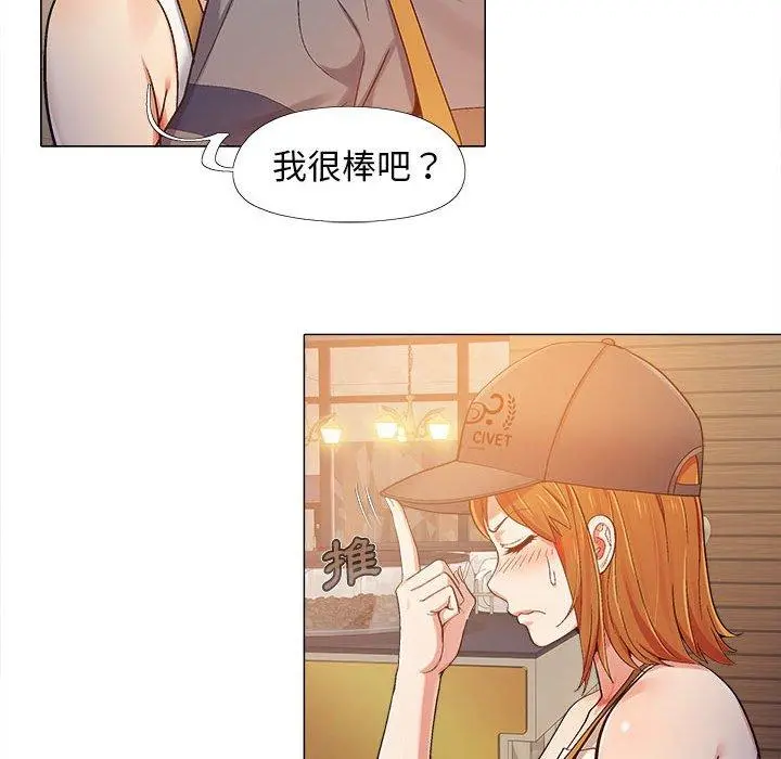 恋爱信仰 - 第4话 - page 109