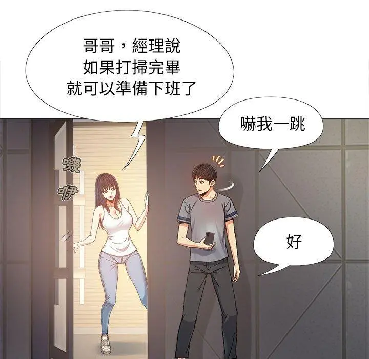 恋爱信仰 - 第4话 - page 115