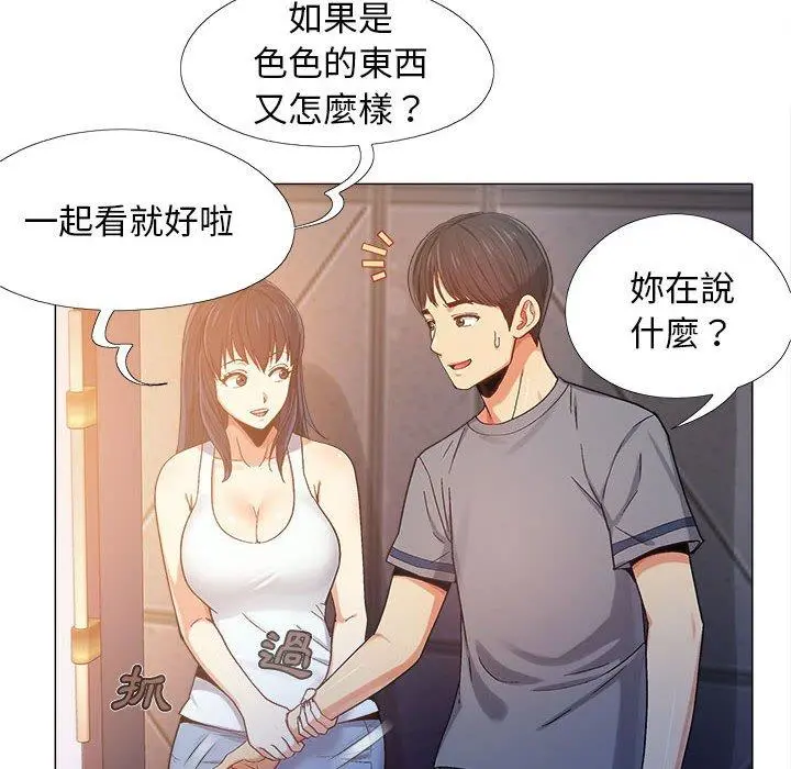 恋爱信仰 - 第4话 - page 118