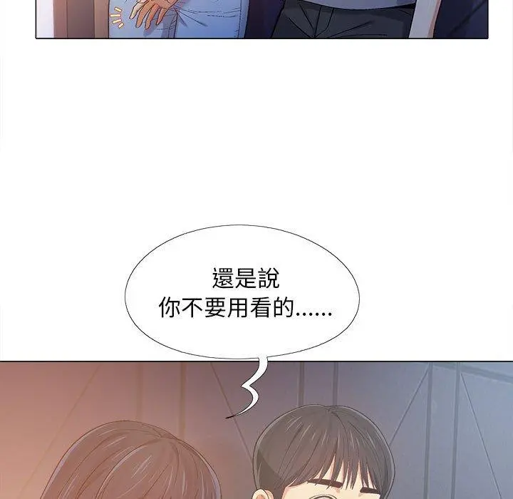 恋爱信仰 - 第4话 - page 119