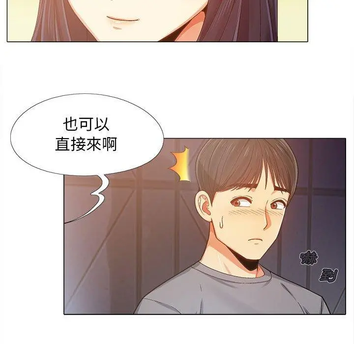 恋爱信仰 - 第4话 - page 123