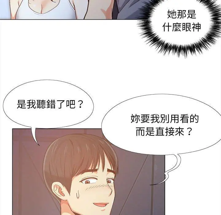 恋爱信仰 - 第4话 - page 125