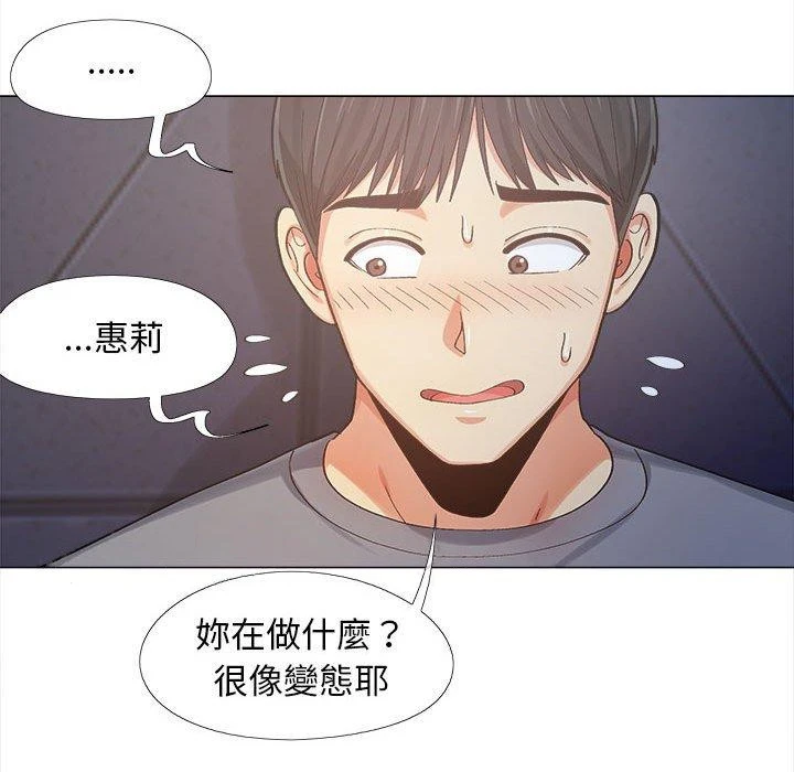 恋爱信仰 - 第4话 - page 131
