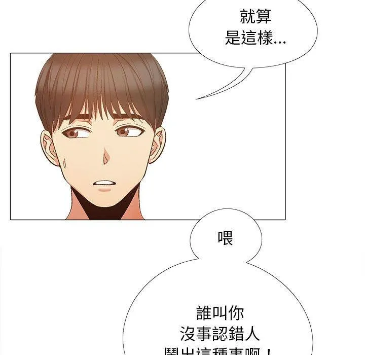 恋爱信仰 - 第20话 - page 20