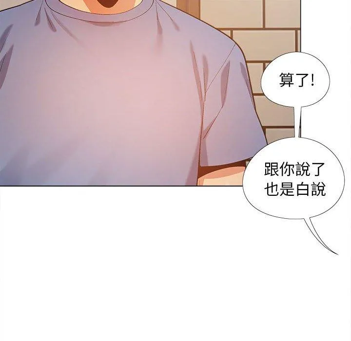 恋爱信仰 - 第20话 - page 29