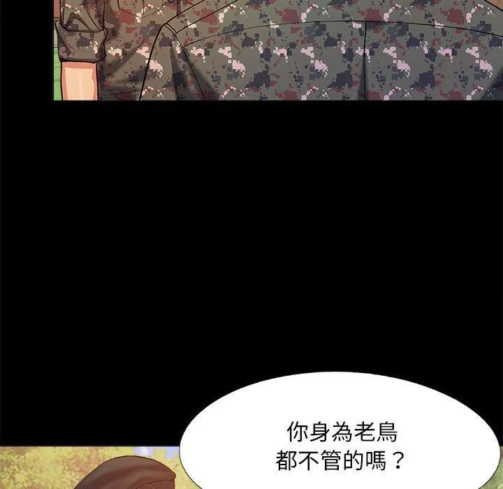 恋爱信仰 - 第20话 - page 55