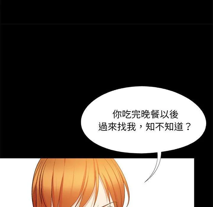 恋爱信仰 - 第20话 - page 57