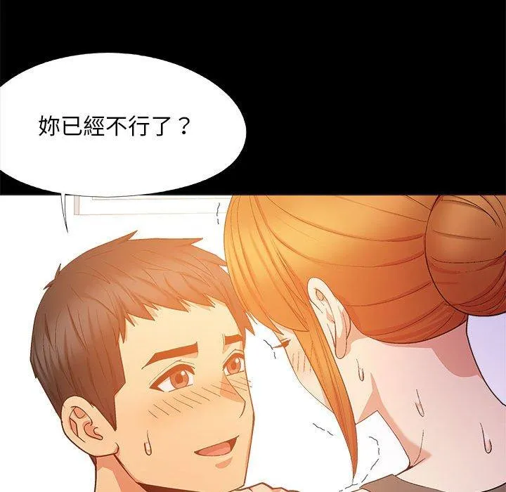 恋爱信仰 - 第20话 - page 76