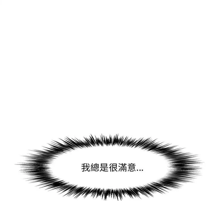 恋爱信仰 - 第20话 - page 86