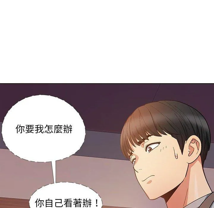 恋爱信仰 - 第20话 - page 121