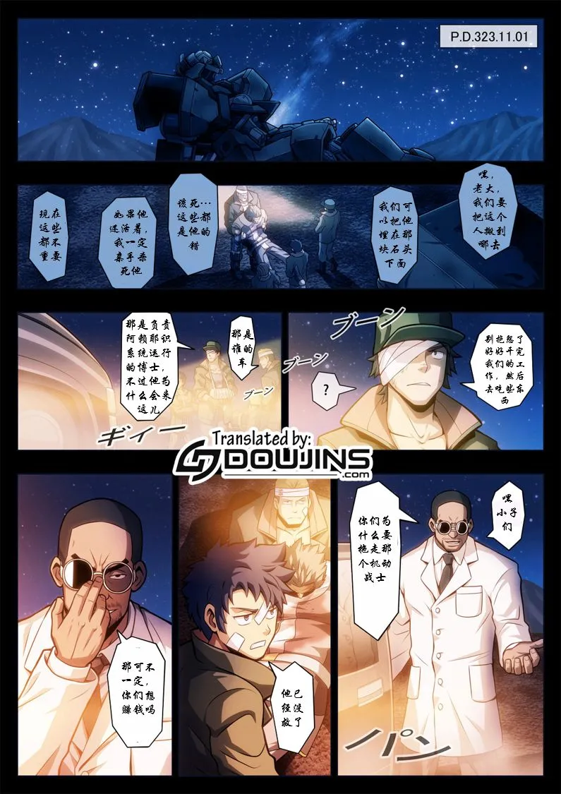 [短篇](机动戦士ガンダム铁血のオルフェンズ) - 开始阅读 - page 2