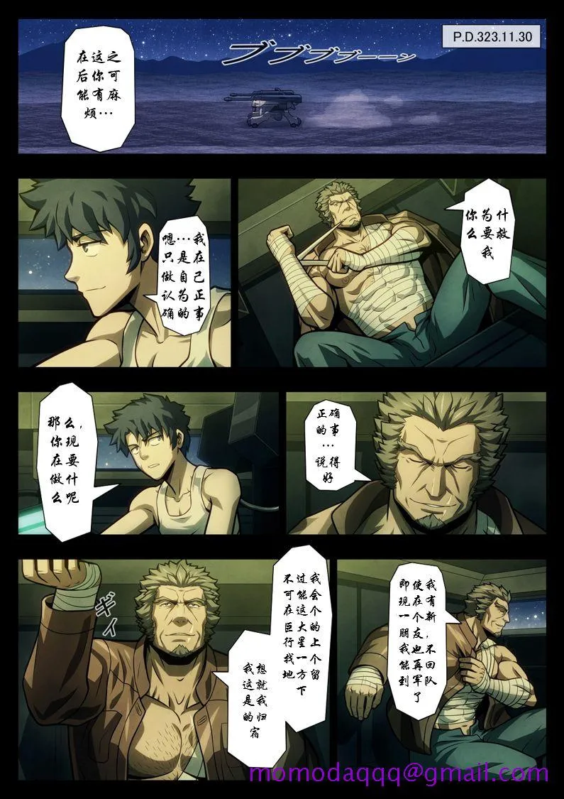 [短篇](机动戦士ガンダム铁血のオルフェンズ) - 开始阅读 - page 26