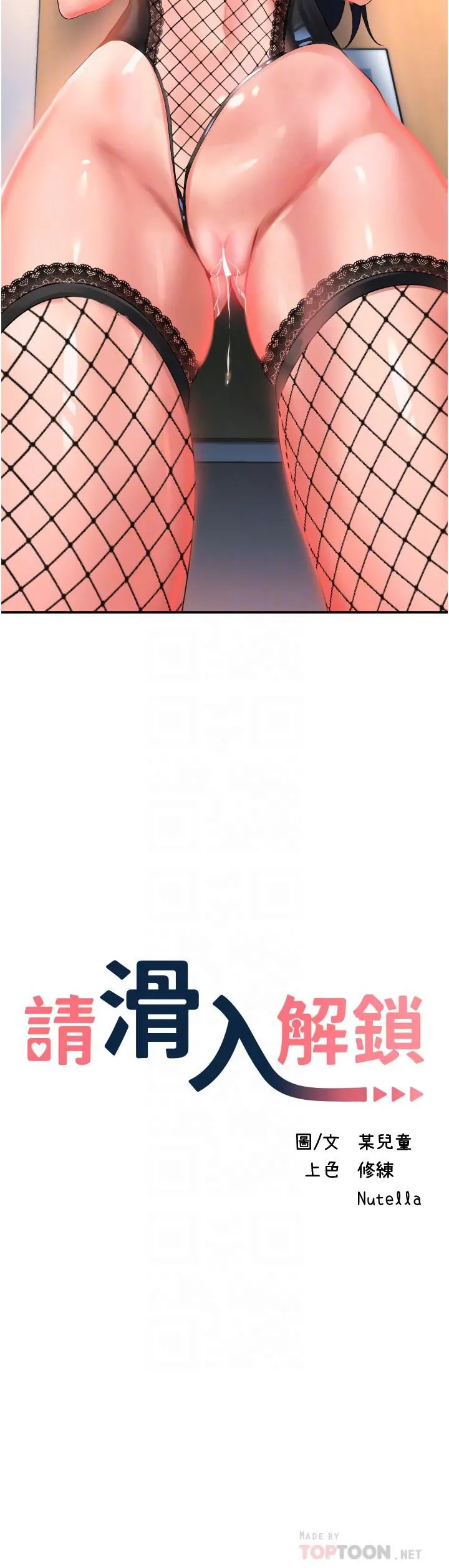 请滑入解锁 - 第34话-爆喷的蜜液 - page 4