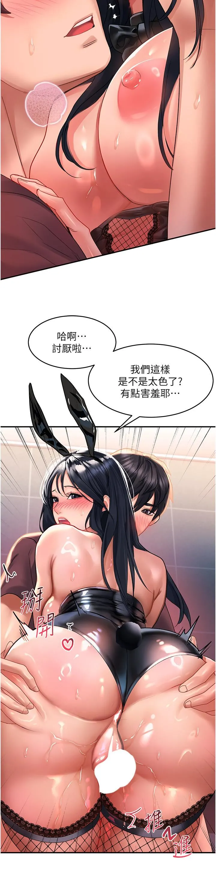 请滑入解锁 - 第34话-爆喷的蜜液 - page 9
