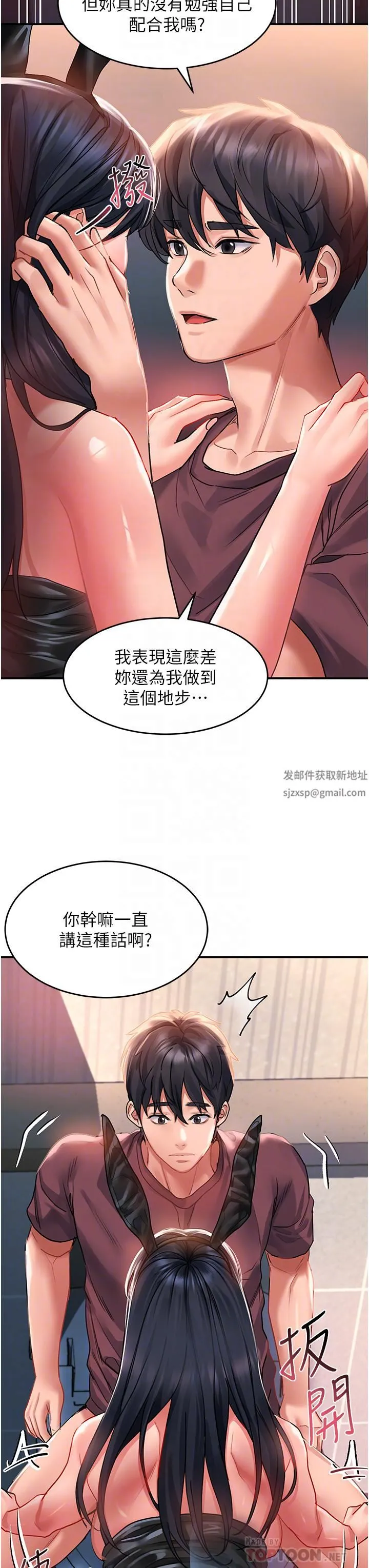 请滑入解锁 - 第34话-爆喷的蜜液 - page 12