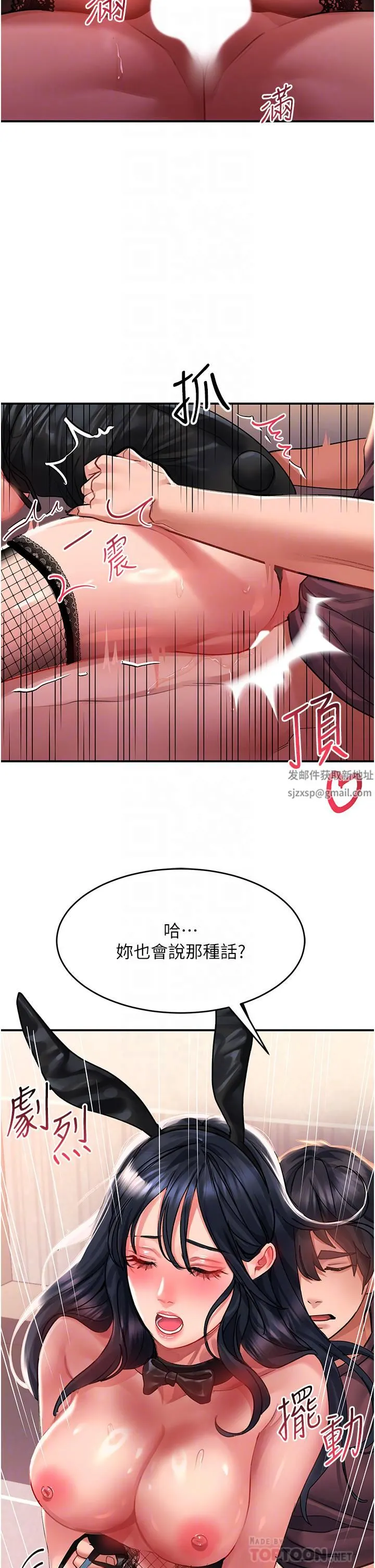 请滑入解锁 - 第34话-爆喷的蜜液 - page 18