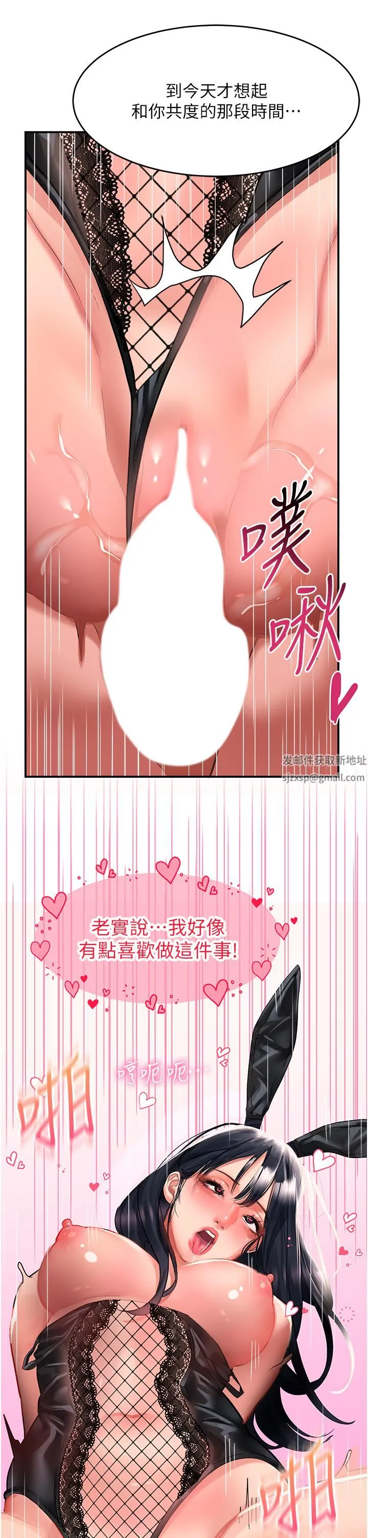 请滑入解锁 - 第34话-爆喷的蜜液 - page 20