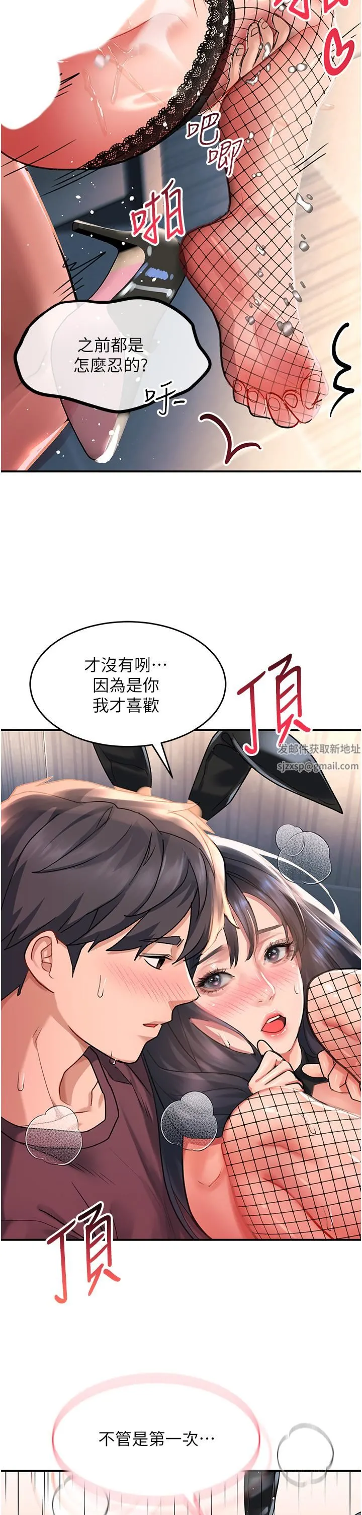 请滑入解锁 - 第34话-爆喷的蜜液 - page 26