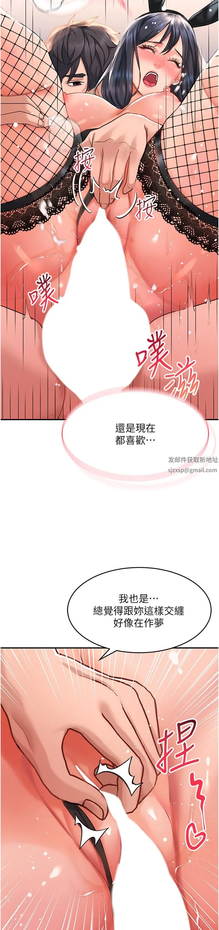 请滑入解锁 - 第34话-爆喷的蜜液 - page 27
