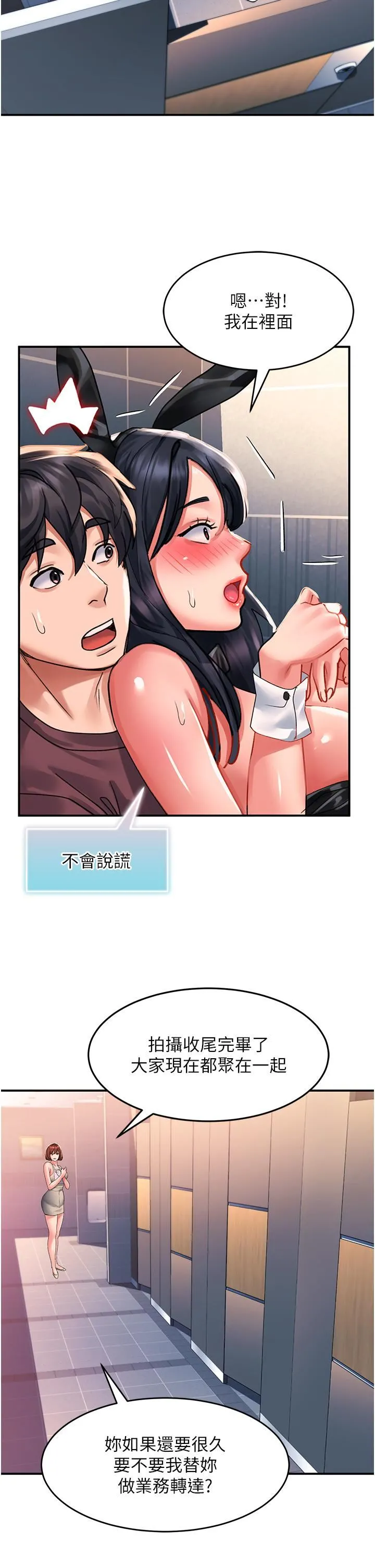 请滑入解锁 - 第34话-爆喷的蜜液 - page 31