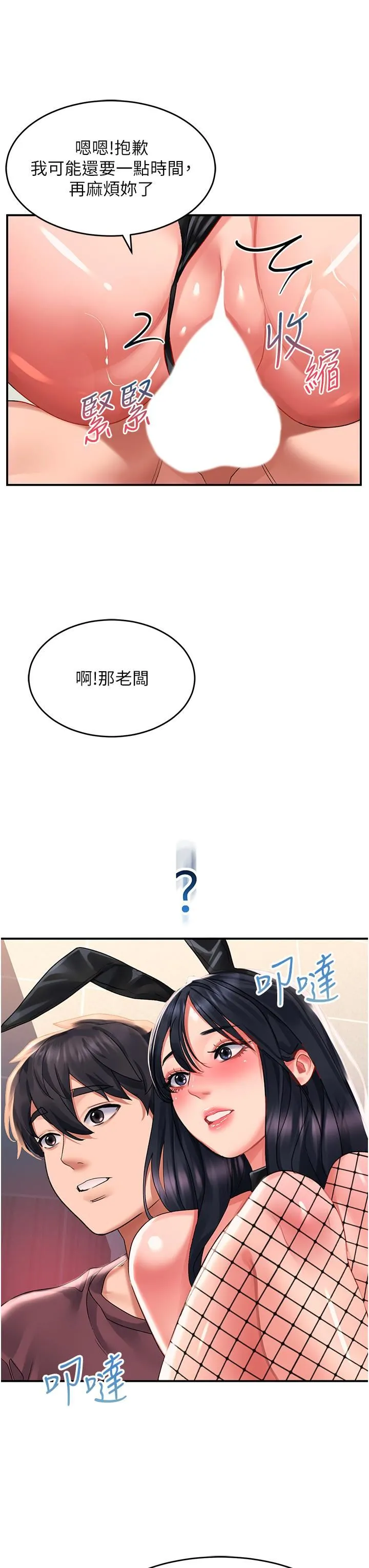 请滑入解锁 - 第34话-爆喷的蜜液 - page 32