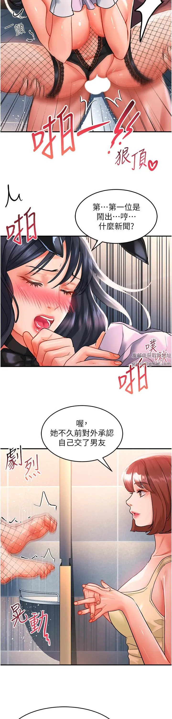 请滑入解锁 - 第34话-爆喷的蜜液 - page 38