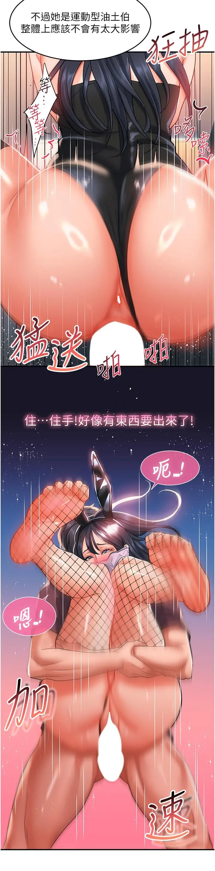 请滑入解锁 - 第34话-爆喷的蜜液 - page 39