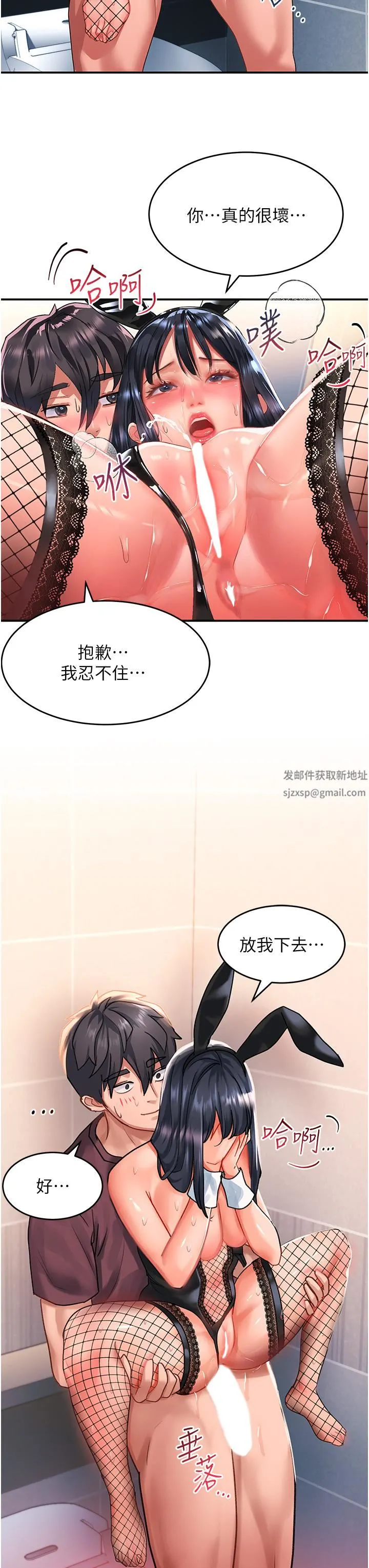 请滑入解锁 - 第34话-爆喷的蜜液 - page 42