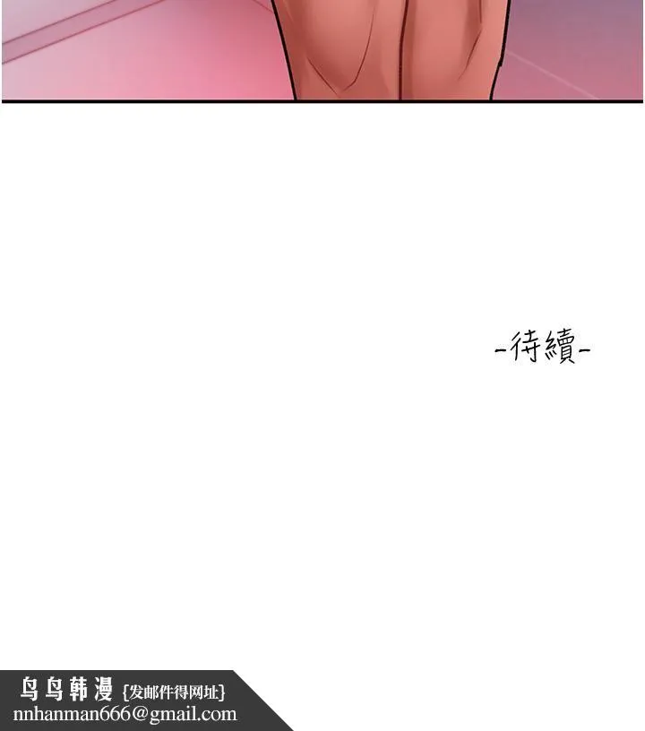请滑入解锁 - 第34话-爆喷的蜜液 - page 43
