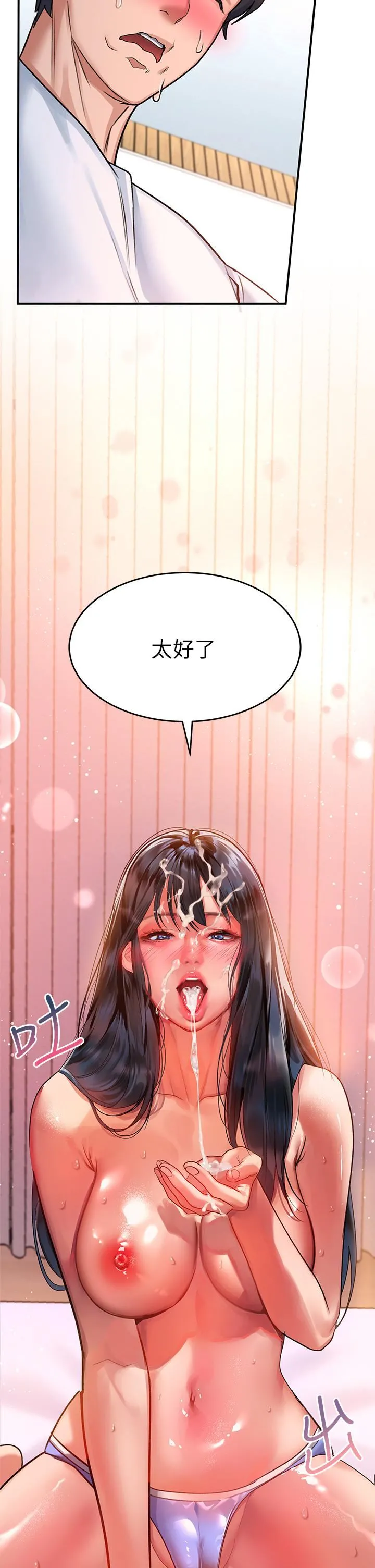 请滑入解锁 - 第25话-忍不住瞭…快插进来! - page 7