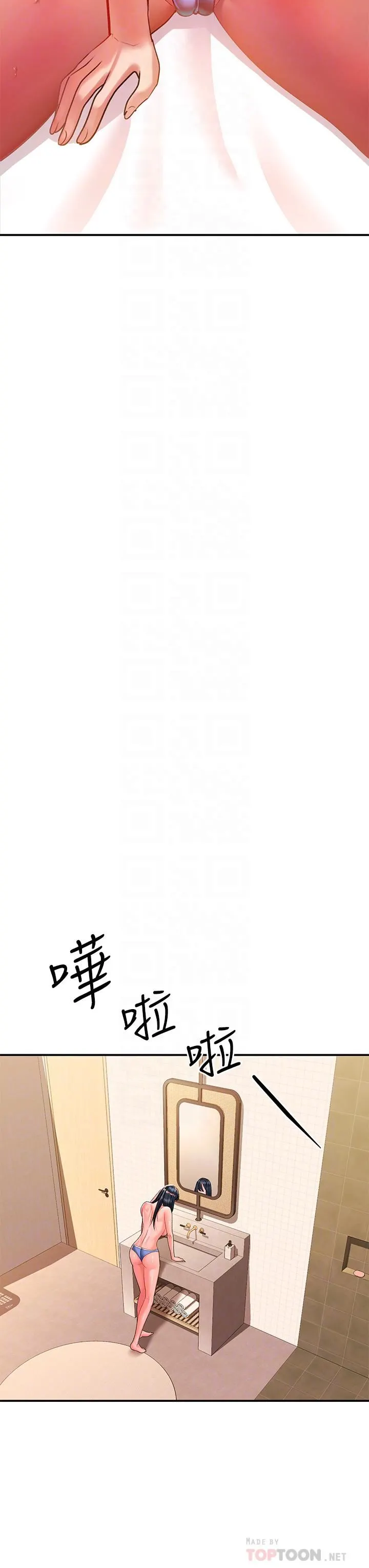 请滑入解锁 - 第25话-忍不住瞭…快插进来! - page 8