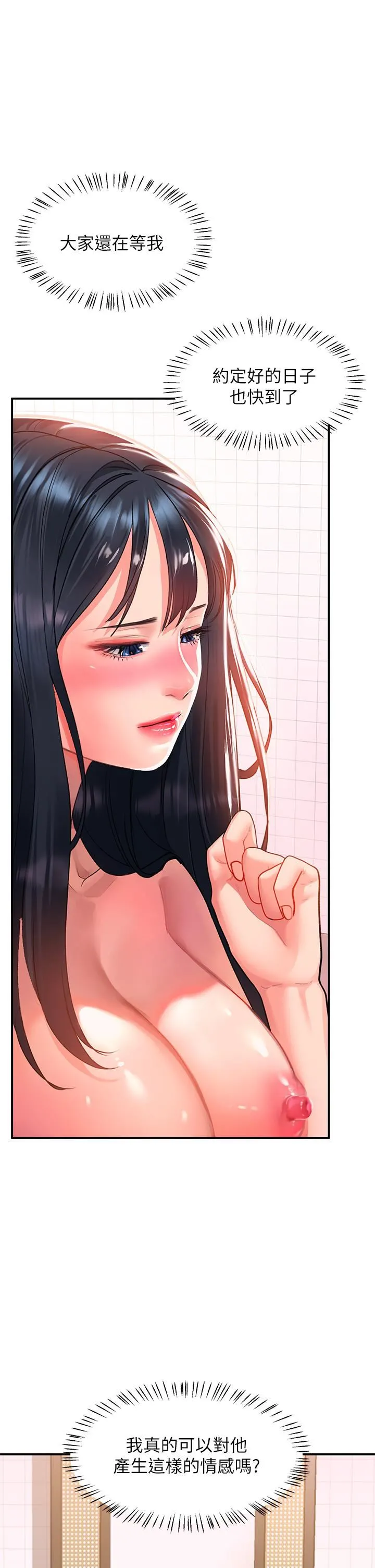 请滑入解锁 - 第25话-忍不住瞭…快插进来! - page 11
