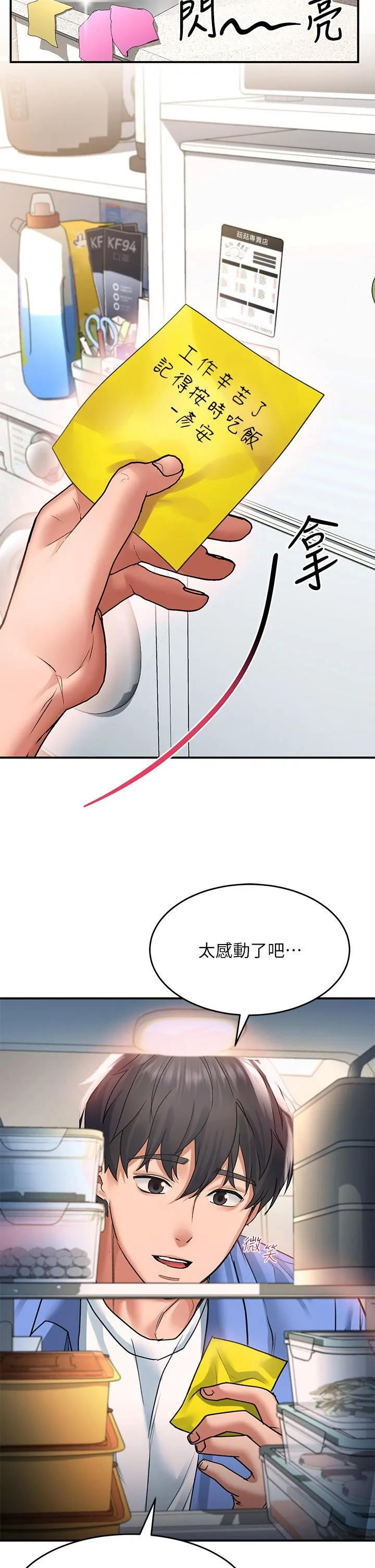 请滑入解锁 - 第25话-忍不住瞭…快插进来! - page 17