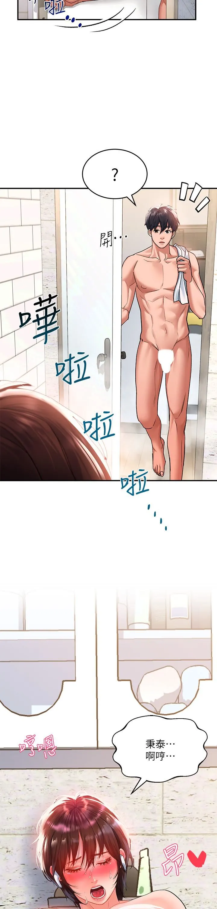 请滑入解锁 - 第25话-忍不住瞭…快插进来! - page 19