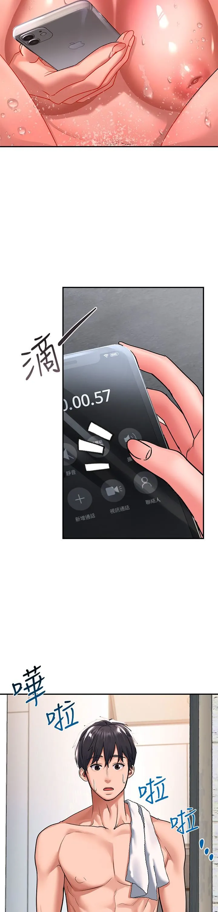 请滑入解锁 - 第25话-忍不住瞭…快插进来! - page 22